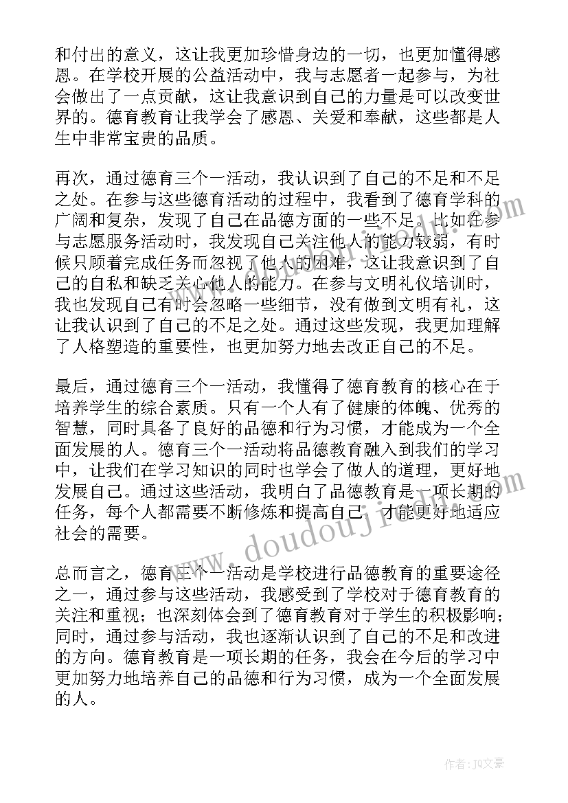 德育活动可以开展哪些活动 德育活动教案(通用7篇)