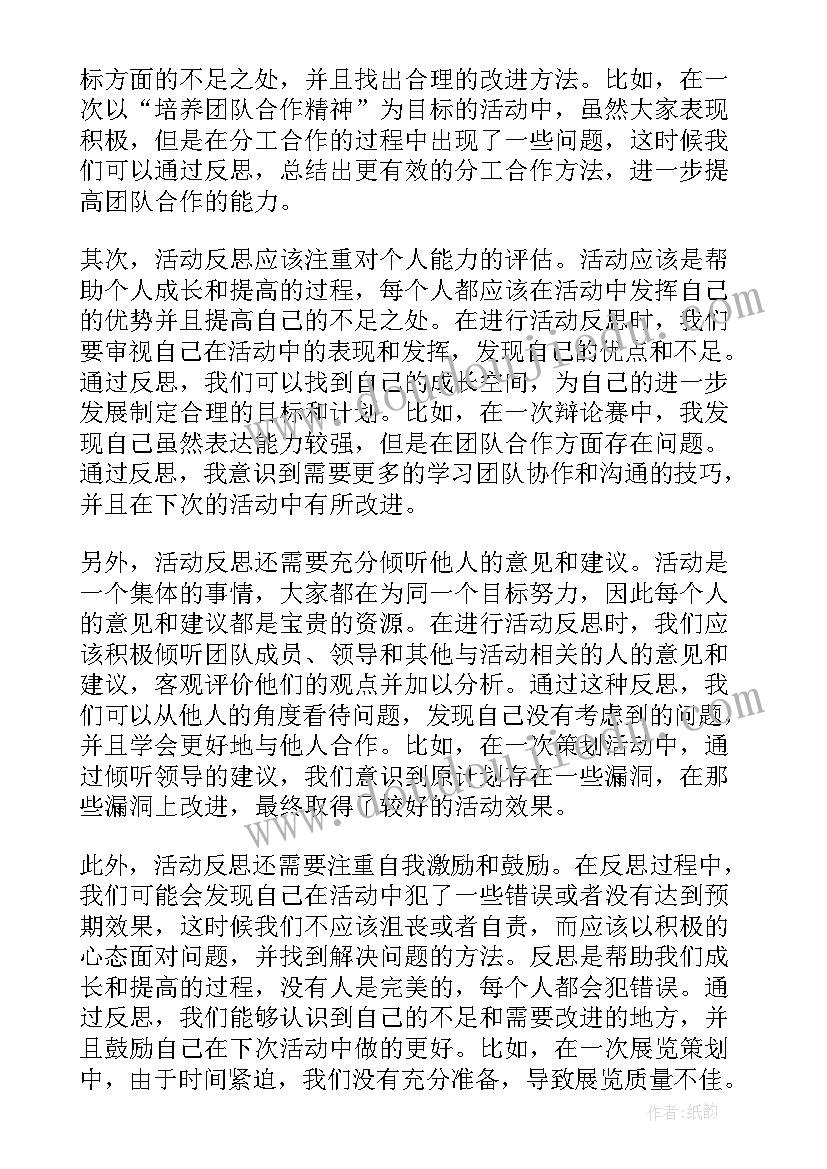 户外安全教学反思(通用6篇)