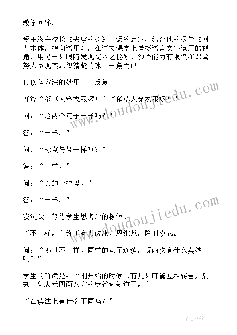 户外安全教学反思(通用6篇)