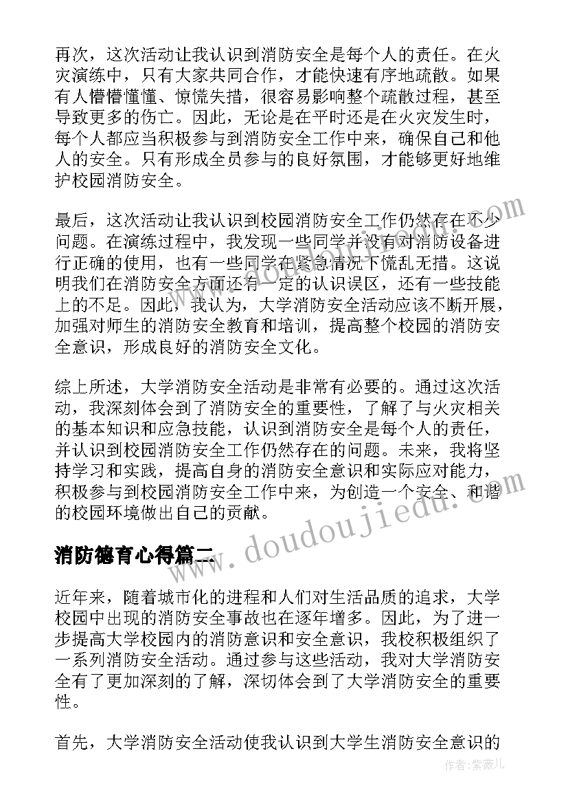 最新消防德育心得(实用5篇)