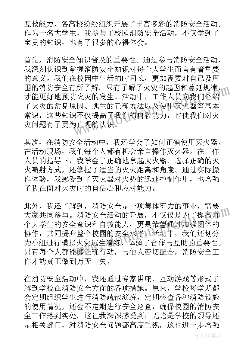 最新消防德育心得(实用5篇)