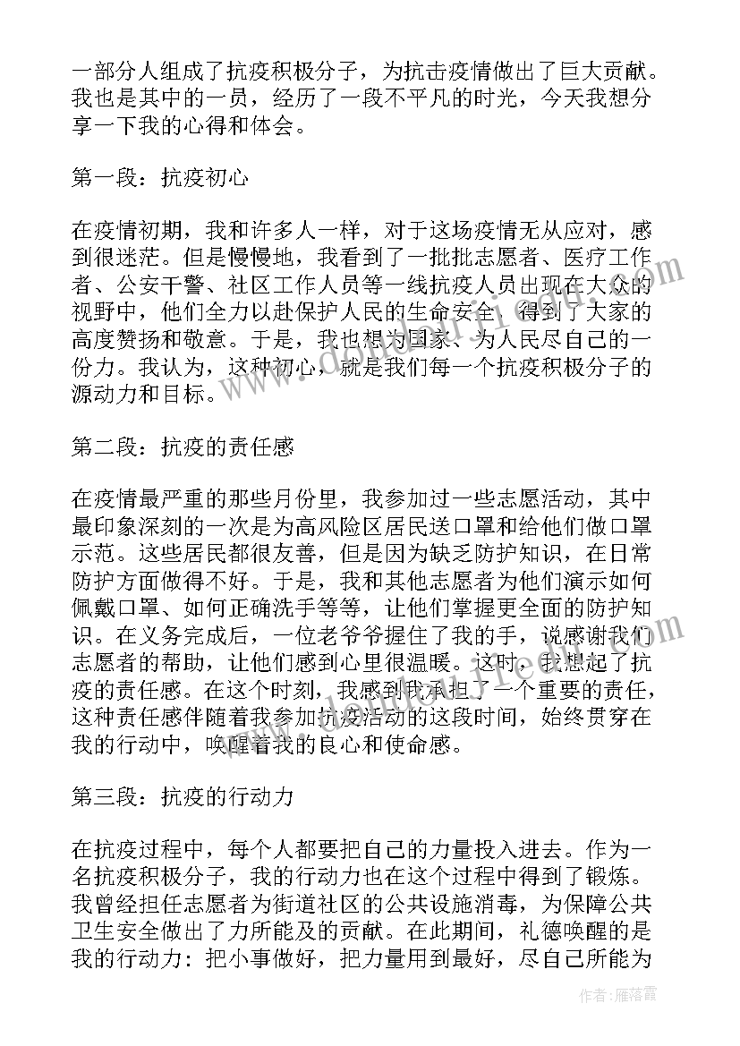 入党积极分子党支部考察意见 抗疫积极分子心得体会(精选5篇)