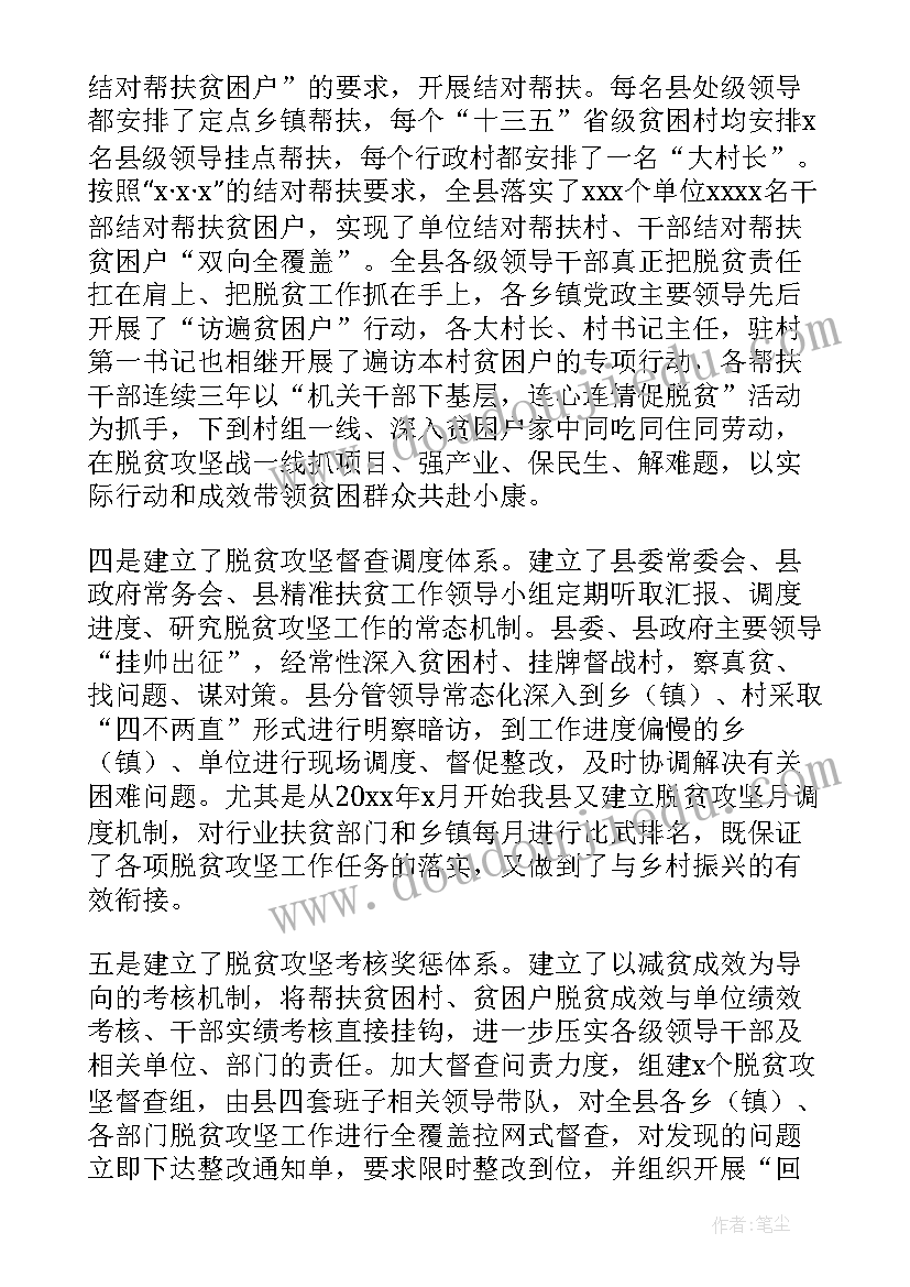 最新乡镇脱贫攻坚工作会议记录 脱贫攻坚成效考核自查评估情况报告集合(模板5篇)