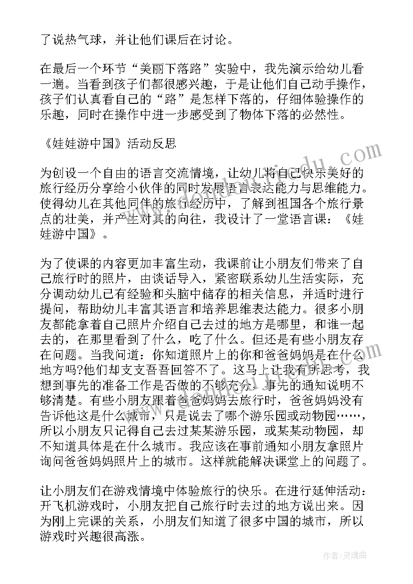 幼儿园活动说家乡的教学反思(通用6篇)