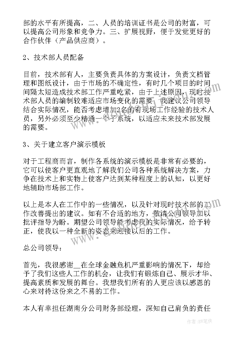 最新试用期工作述职报告(精选10篇)