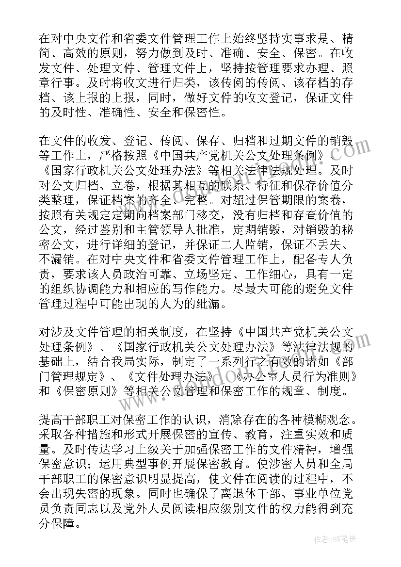 文件管理自查整改情况报告 文件管理自查报告(通用5篇)