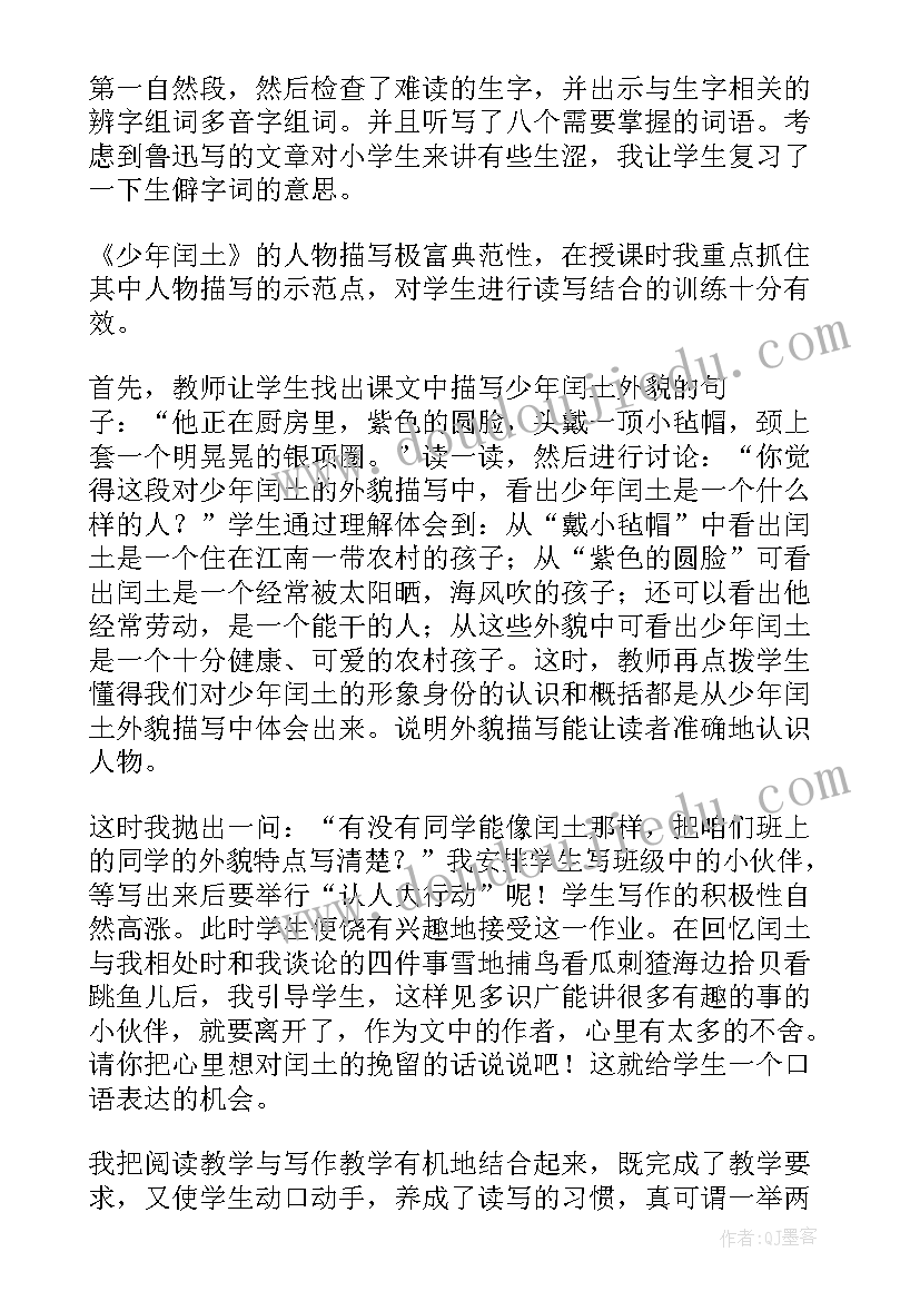 少年聂耳的教学反思对我的启示(模板7篇)