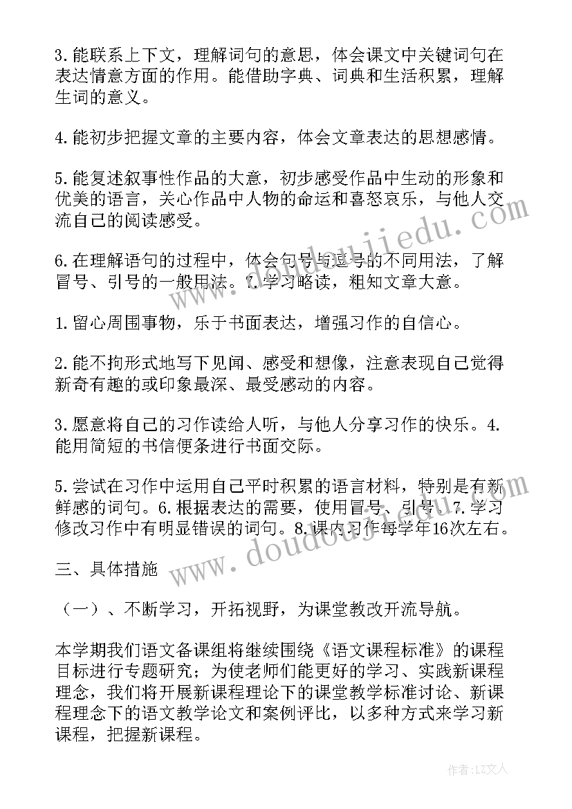 2023年四年级思想与道德教学计划部编版 苏教版四年级语文教学计划(模板5篇)