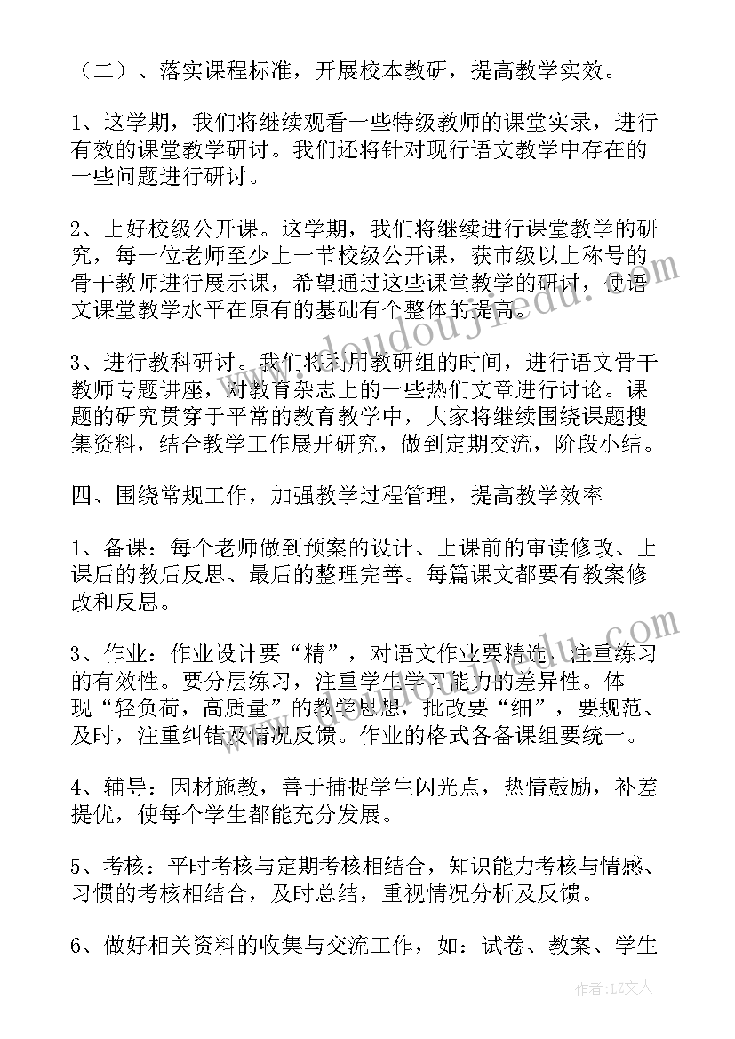 2023年四年级思想与道德教学计划部编版 苏教版四年级语文教学计划(模板5篇)