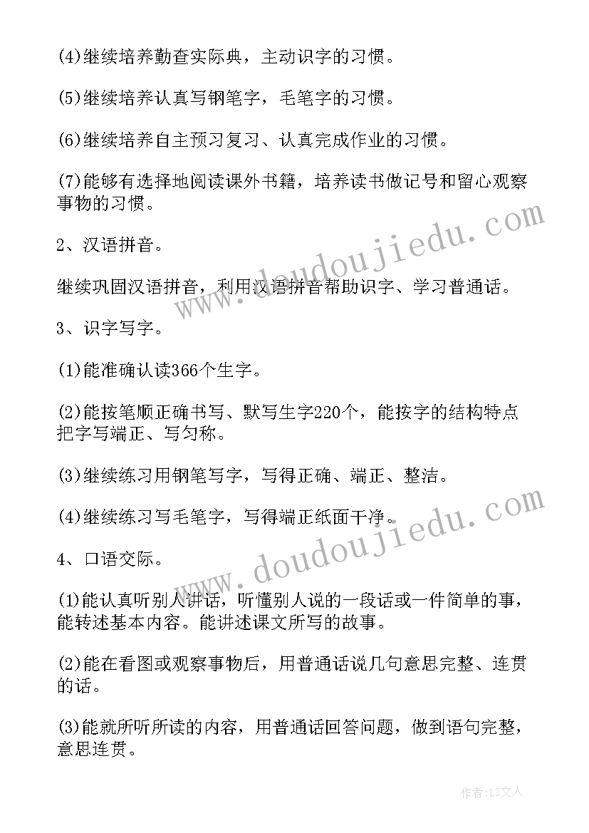 2023年四年级思想与道德教学计划部编版 苏教版四年级语文教学计划(模板5篇)