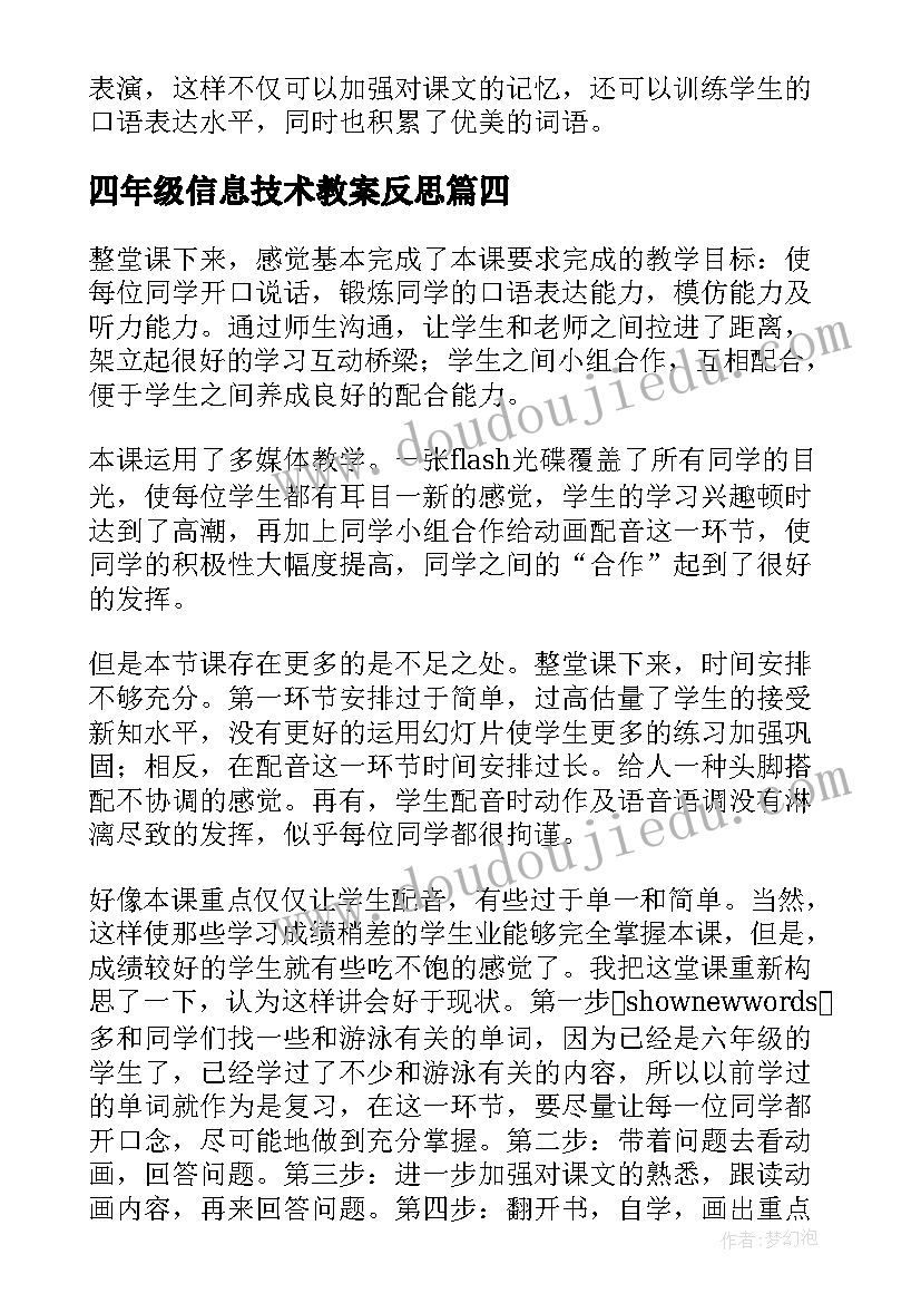 2023年四年级信息技术教案反思(精选5篇)