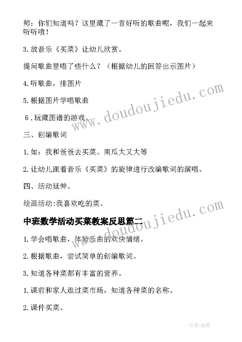 最新中班数学活动买菜教案反思(优质10篇)