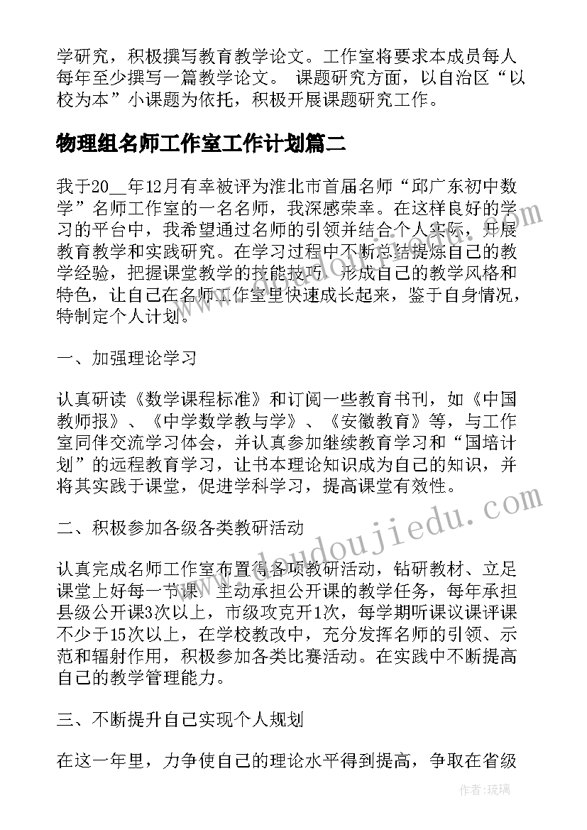 物理组名师工作室工作计划(模板5篇)