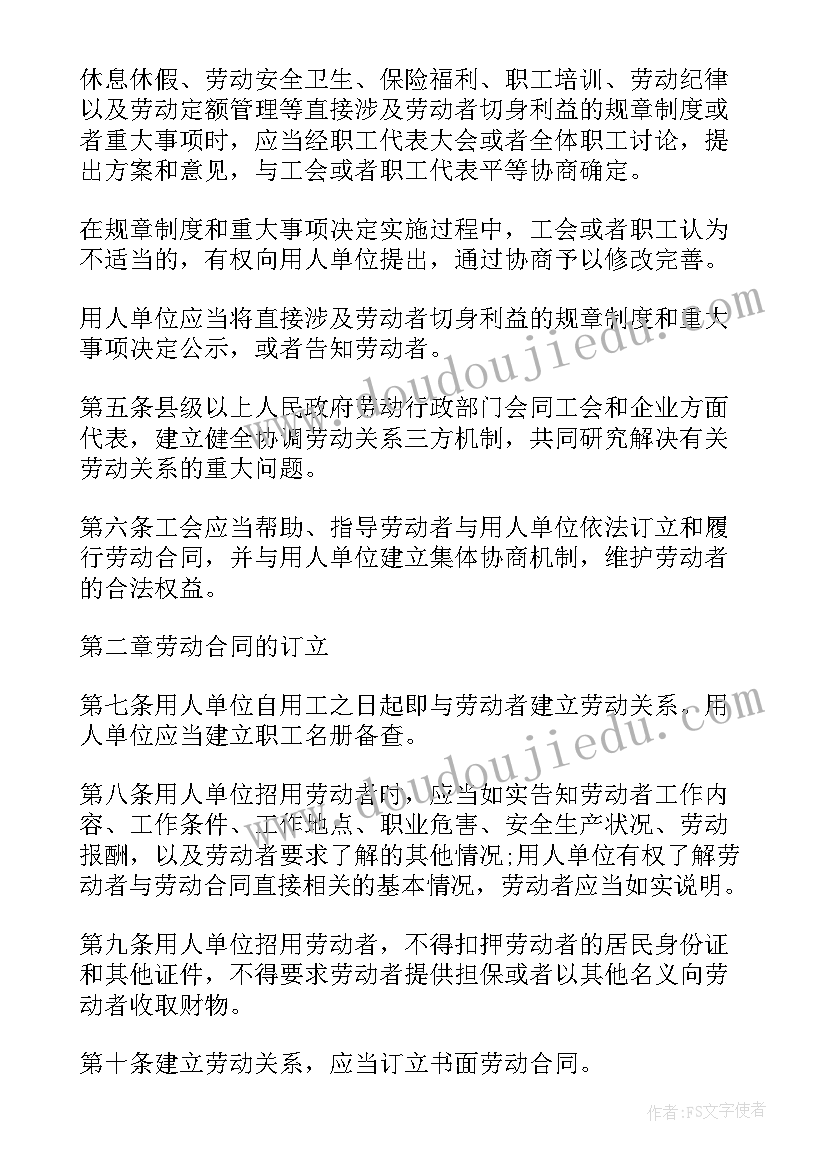 劳动合同法培训课件 劳动合同法培训心得体会(优质8篇)