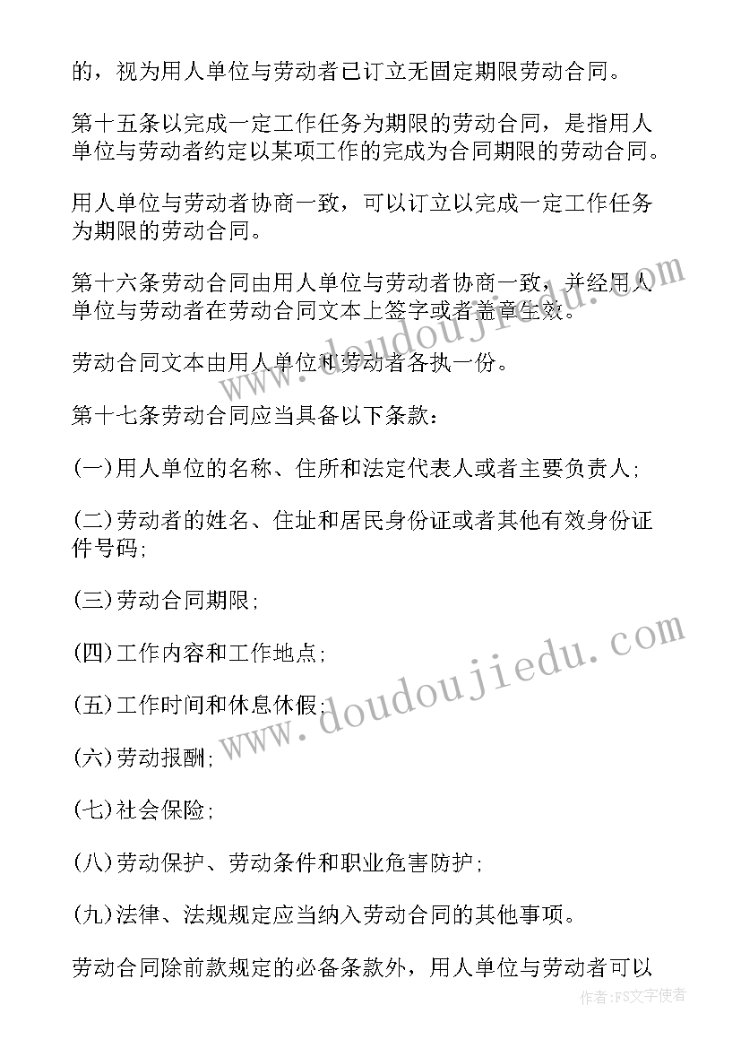 劳动合同法培训课件 劳动合同法培训心得体会(优质8篇)