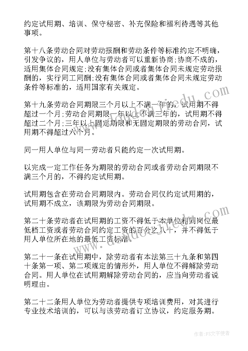 劳动合同法培训课件 劳动合同法培训心得体会(优质8篇)