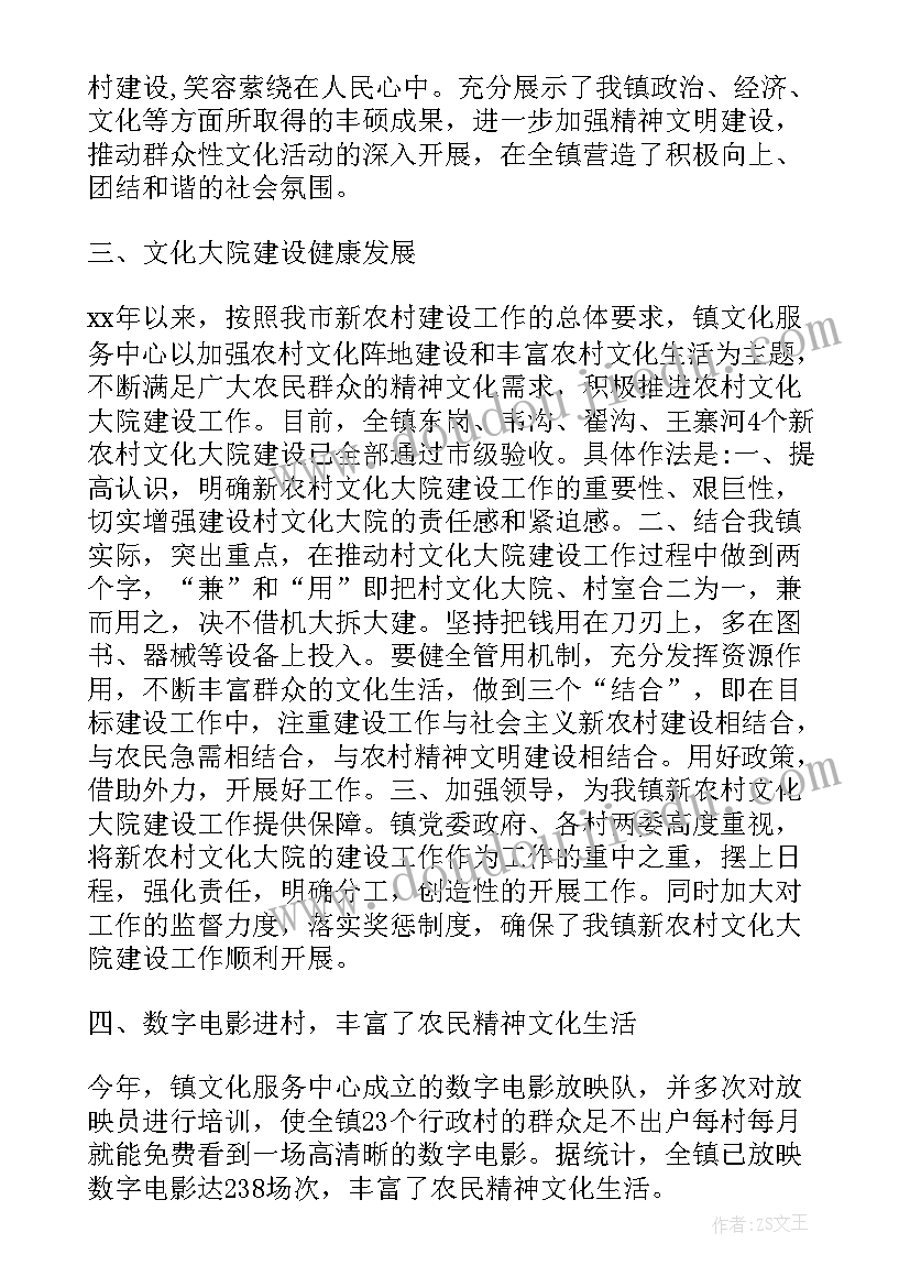 最新乡镇志愿者活动记录表填 乡镇文化活动总结(优秀8篇)