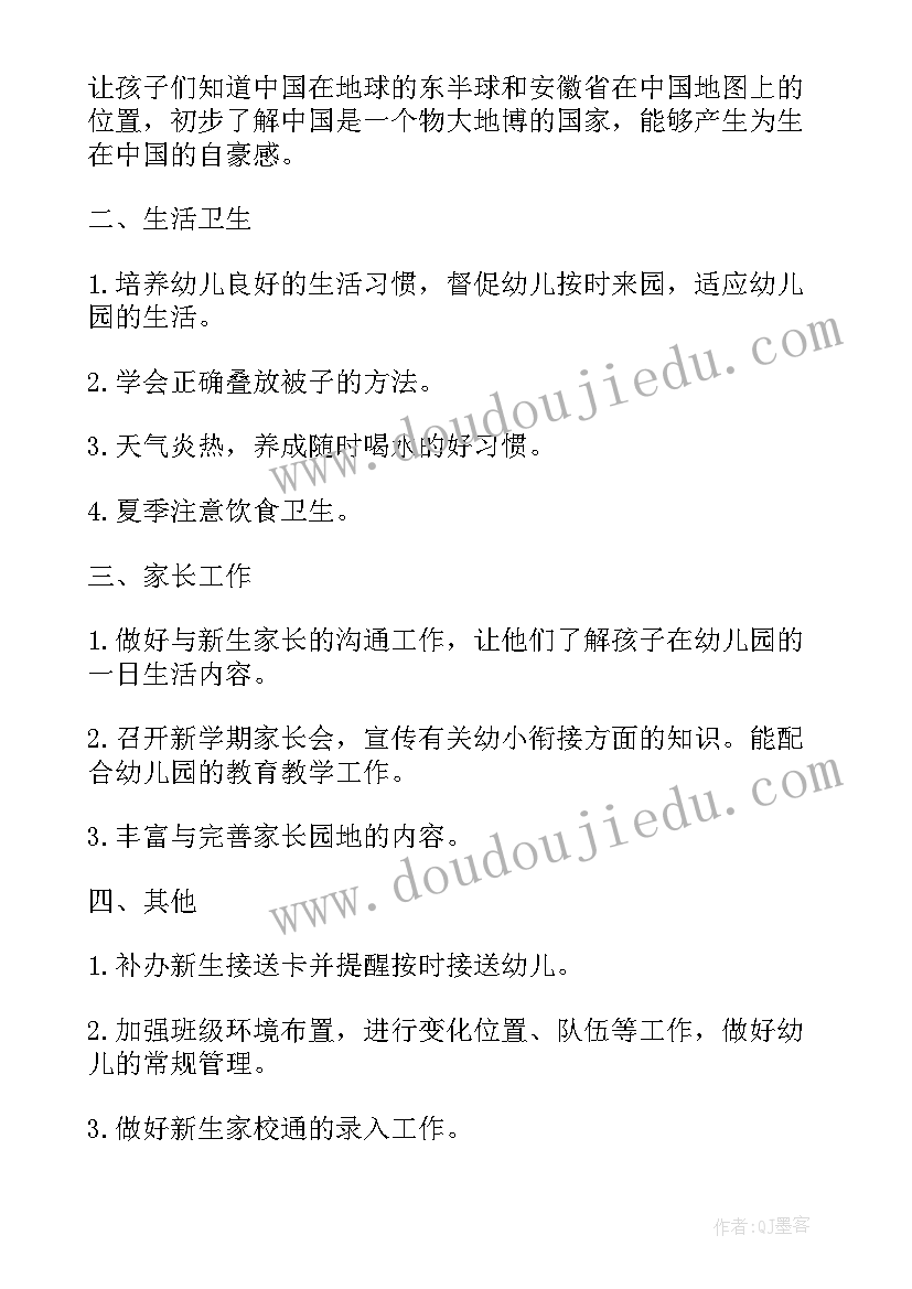 2023年大班九月份班主任工作计划(汇总8篇)