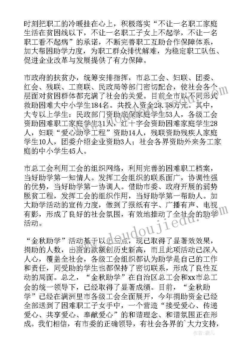 2023年金秋助学活动名称 金秋助学活动方案(通用10篇)