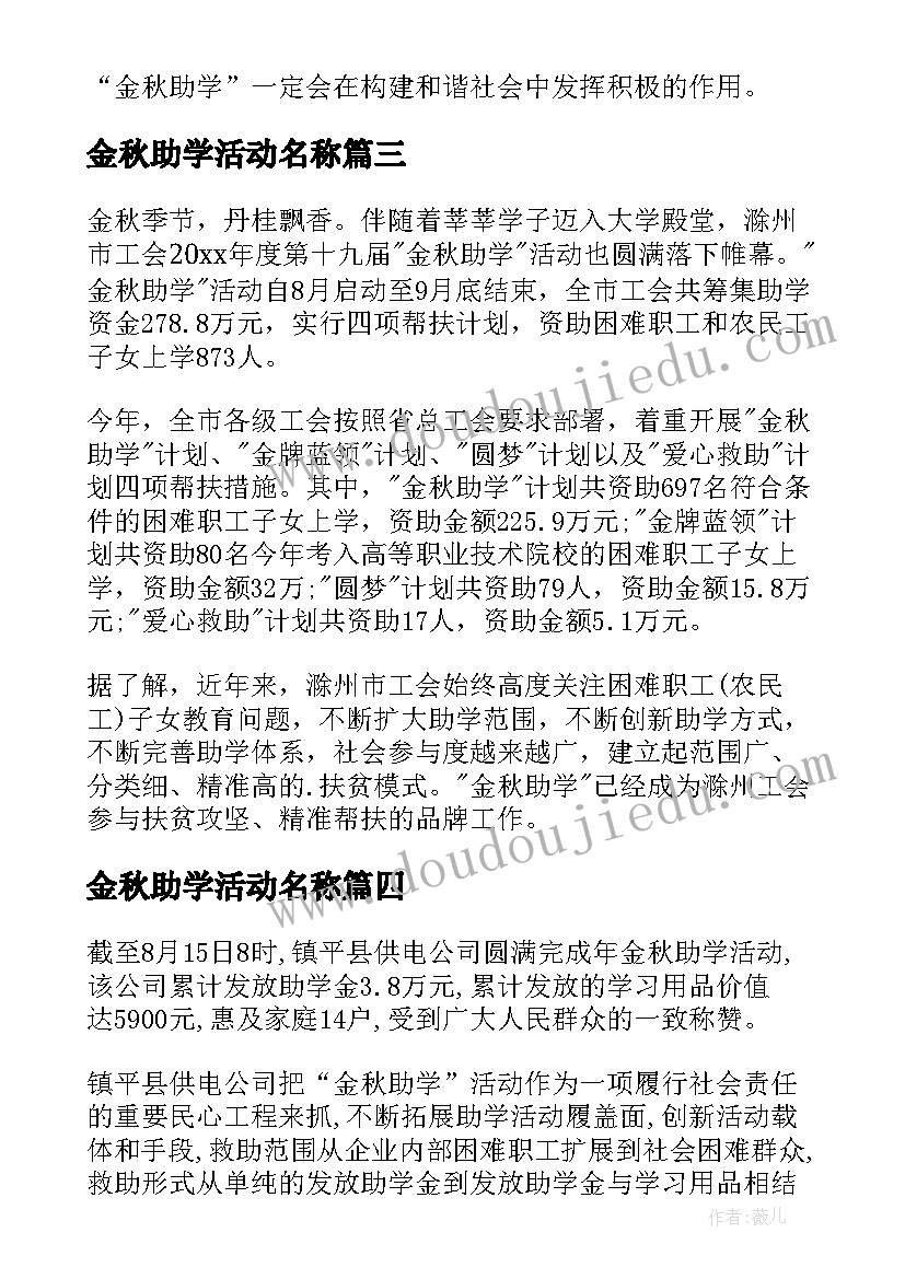 2023年金秋助学活动名称 金秋助学活动方案(通用10篇)