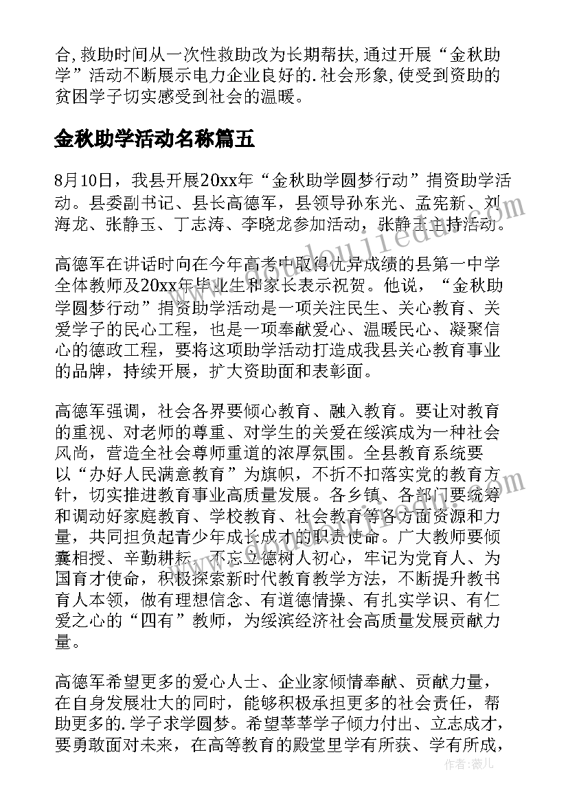 2023年金秋助学活动名称 金秋助学活动方案(通用10篇)