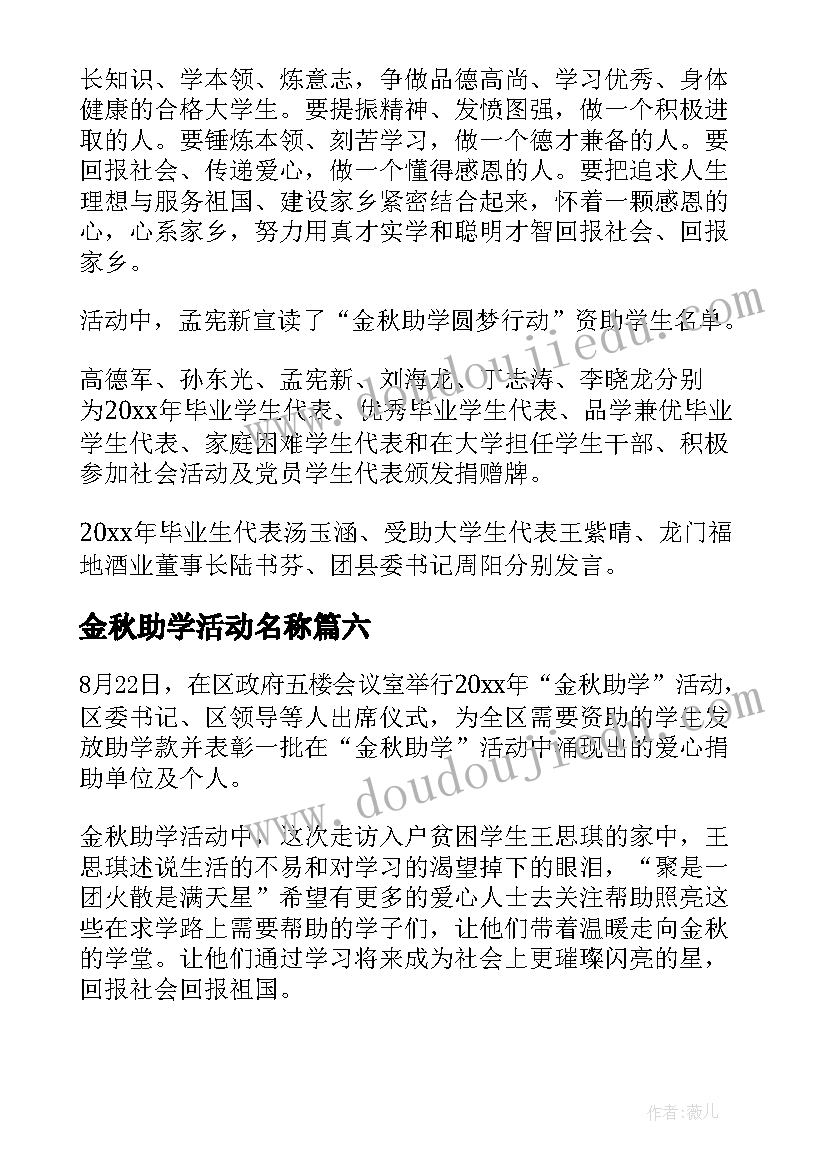 2023年金秋助学活动名称 金秋助学活动方案(通用10篇)