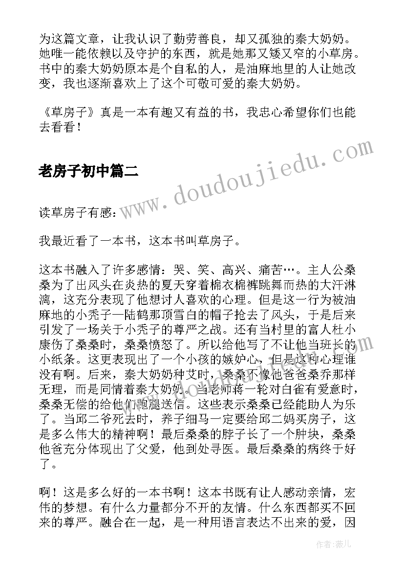 老房子初中 草房子读后感(实用5篇)