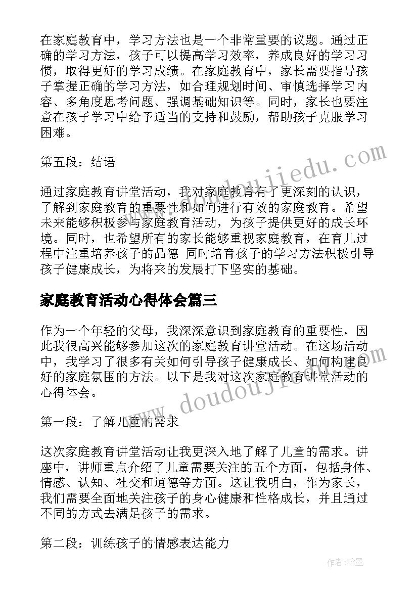 2023年家庭教育活动心得体会 家庭教育讲堂活动心得体会(优质5篇)