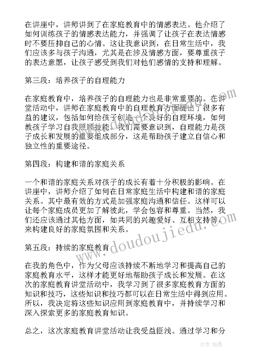 2023年家庭教育活动心得体会 家庭教育讲堂活动心得体会(优质5篇)