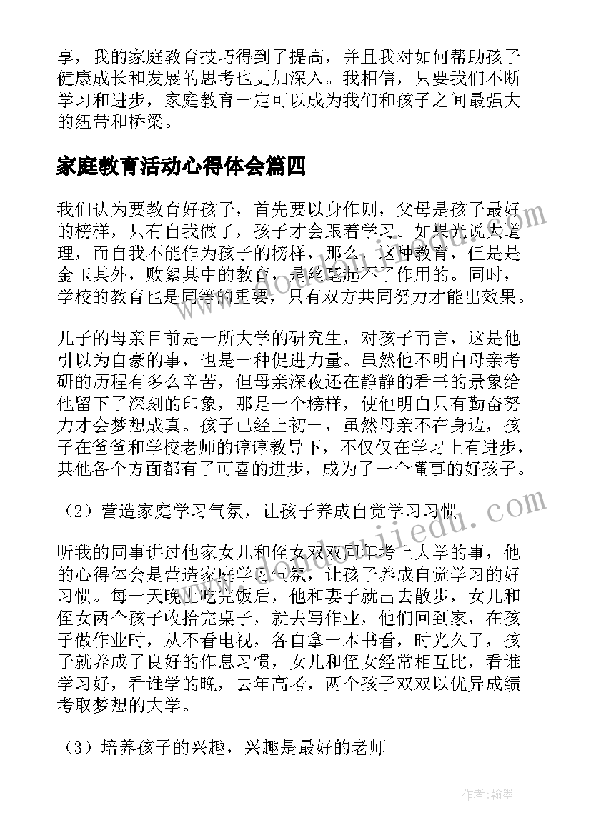 2023年家庭教育活动心得体会 家庭教育讲堂活动心得体会(优质5篇)