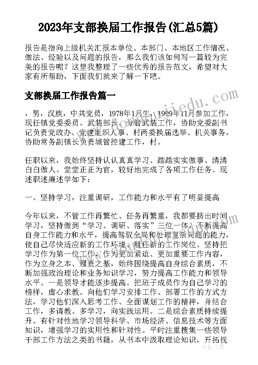 浅谈班主任管理论文(通用5篇)