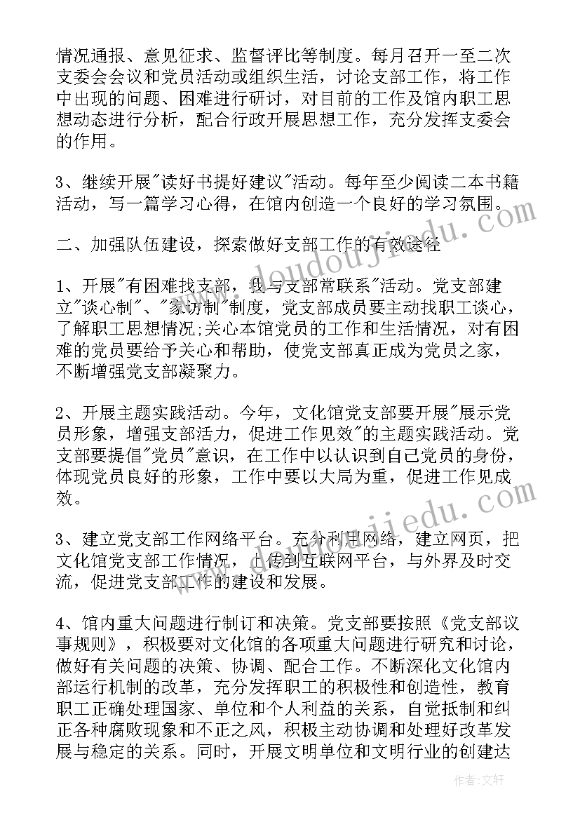 最新农村基层党支部党建工作计划(实用7篇)