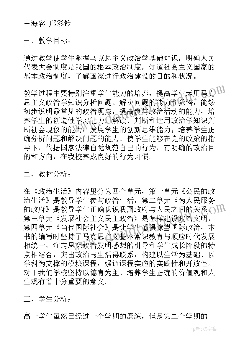 2023年小学英语科组教学计划 第二学期高一政治学科组工作计划(优秀5篇)