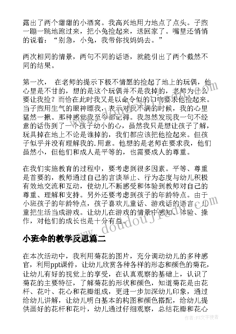 小班伞的教学反思(模板8篇)