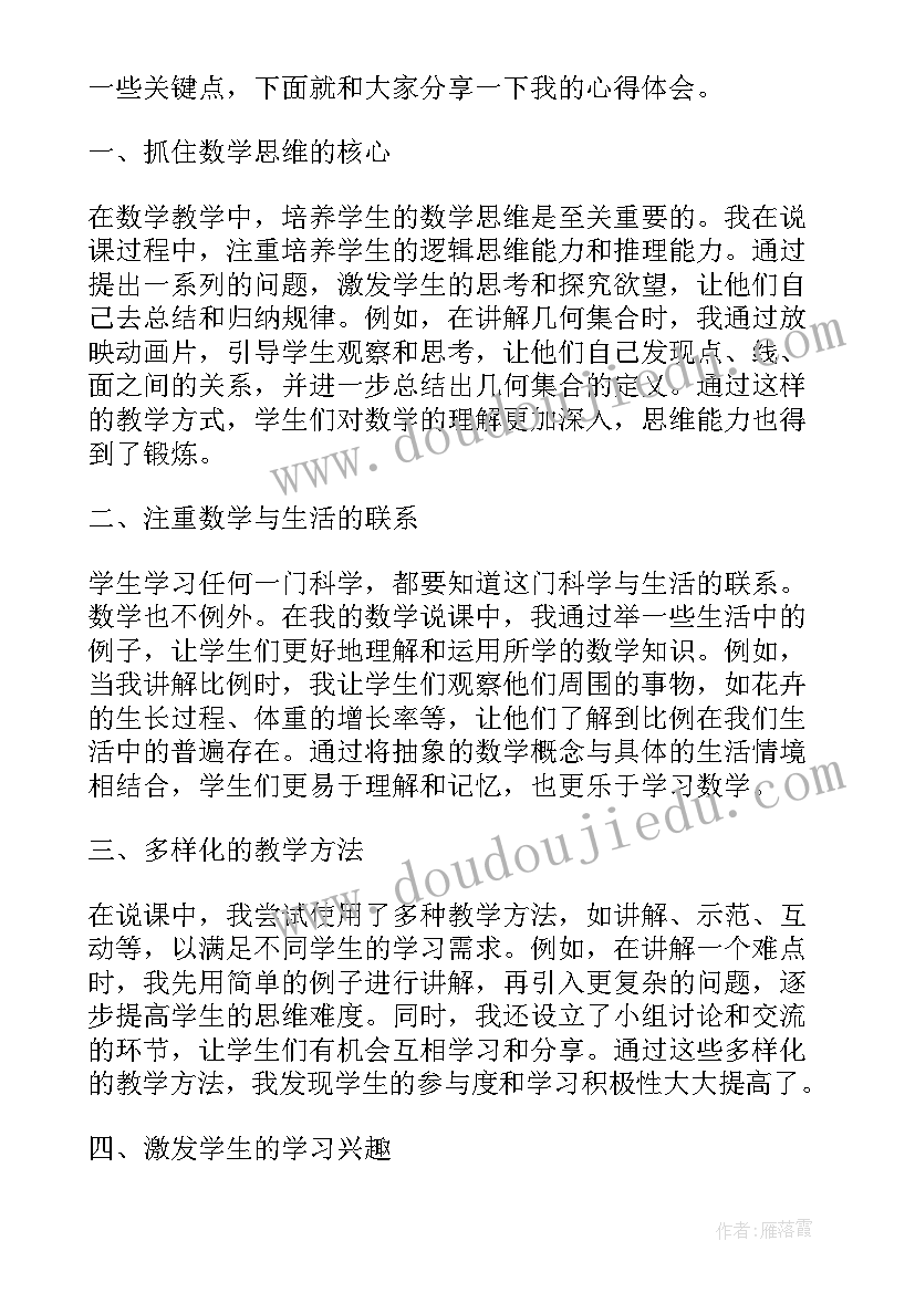 最新数学初中读书心得体会四年级(优秀5篇)