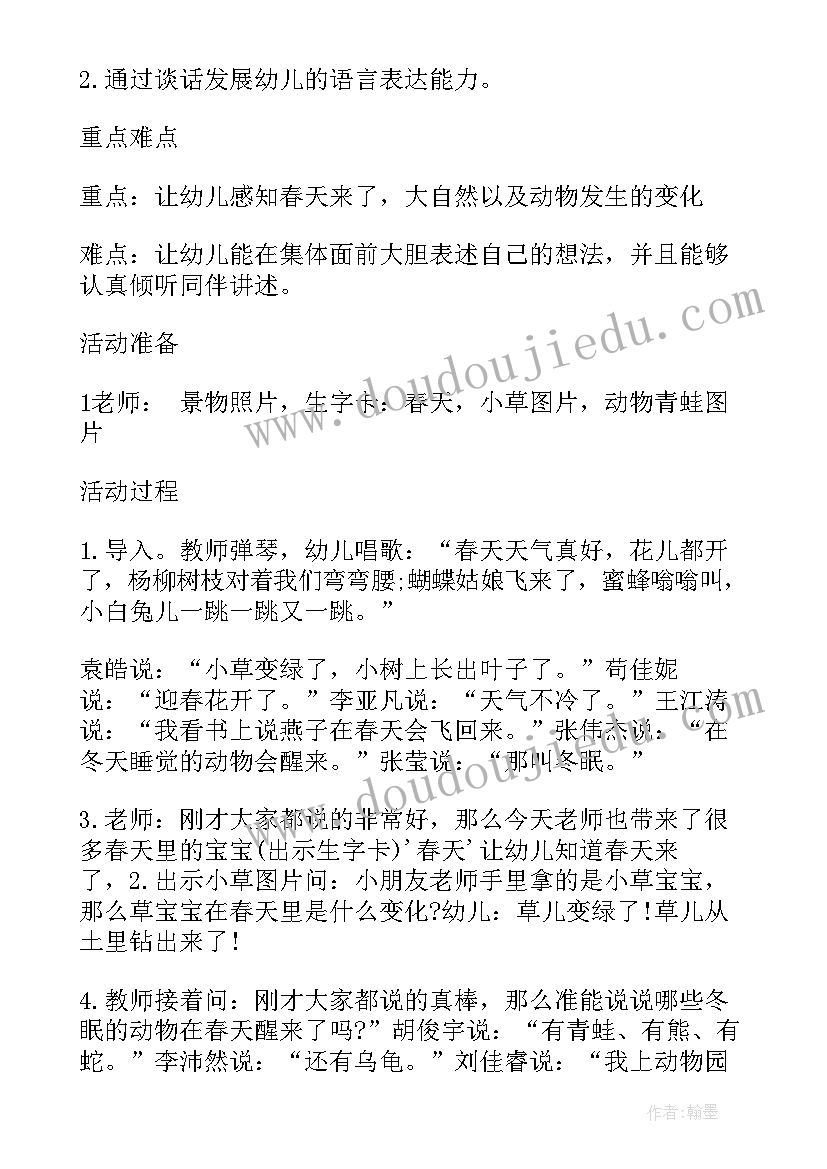 最新幼儿园活动设计教案完整版 幼儿园大班户外活动方案设计(实用10篇)