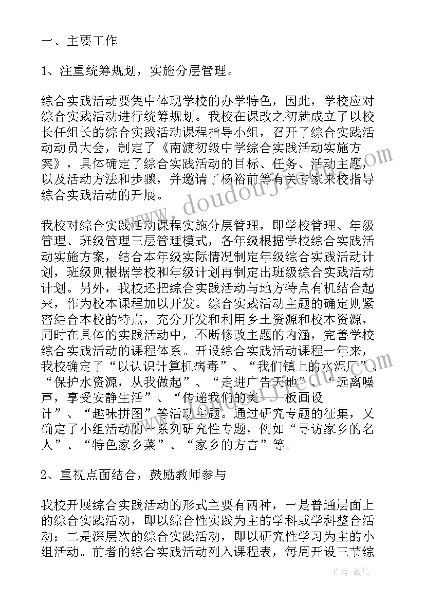 最新初中综合组活动总结报告(汇总5篇)