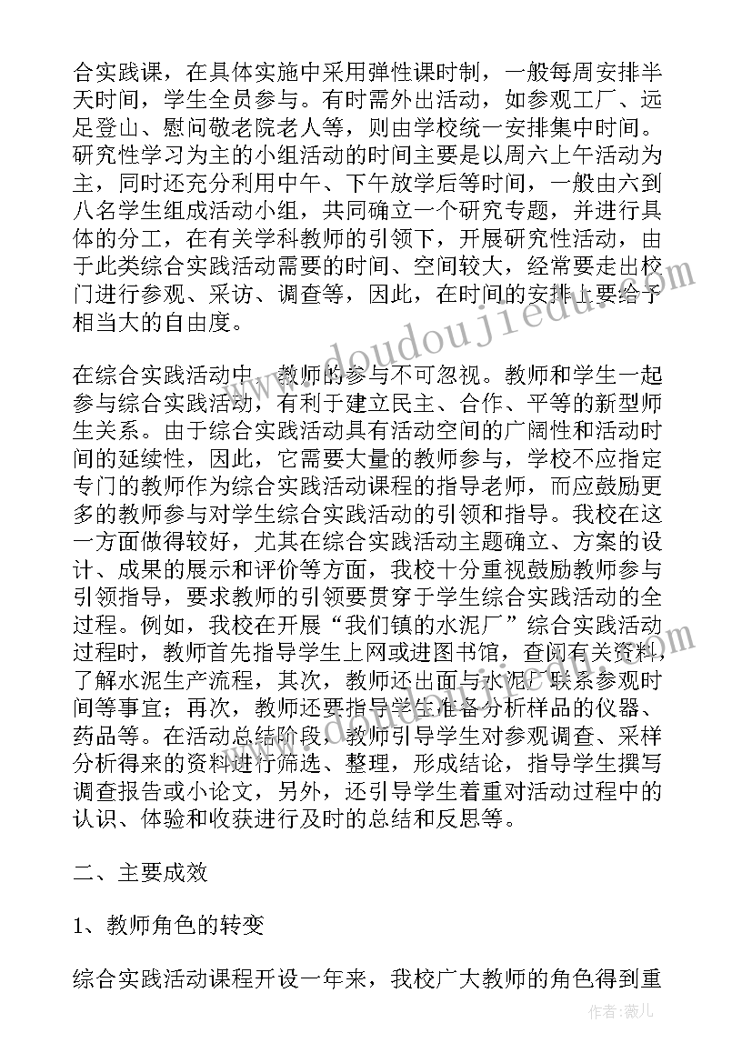 最新初中综合组活动总结报告(汇总5篇)