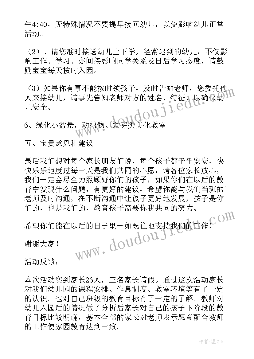 最新小班新生幼儿晨谈活动内容 小班新生幼儿生活活动方案(优秀5篇)