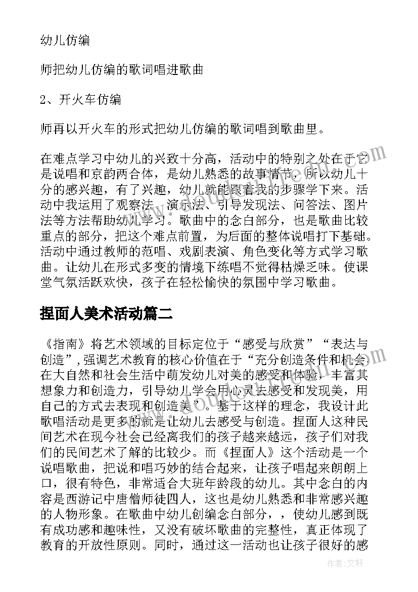 2023年捏面人美术活动 大班音乐活动方案捏面人(大全5篇)