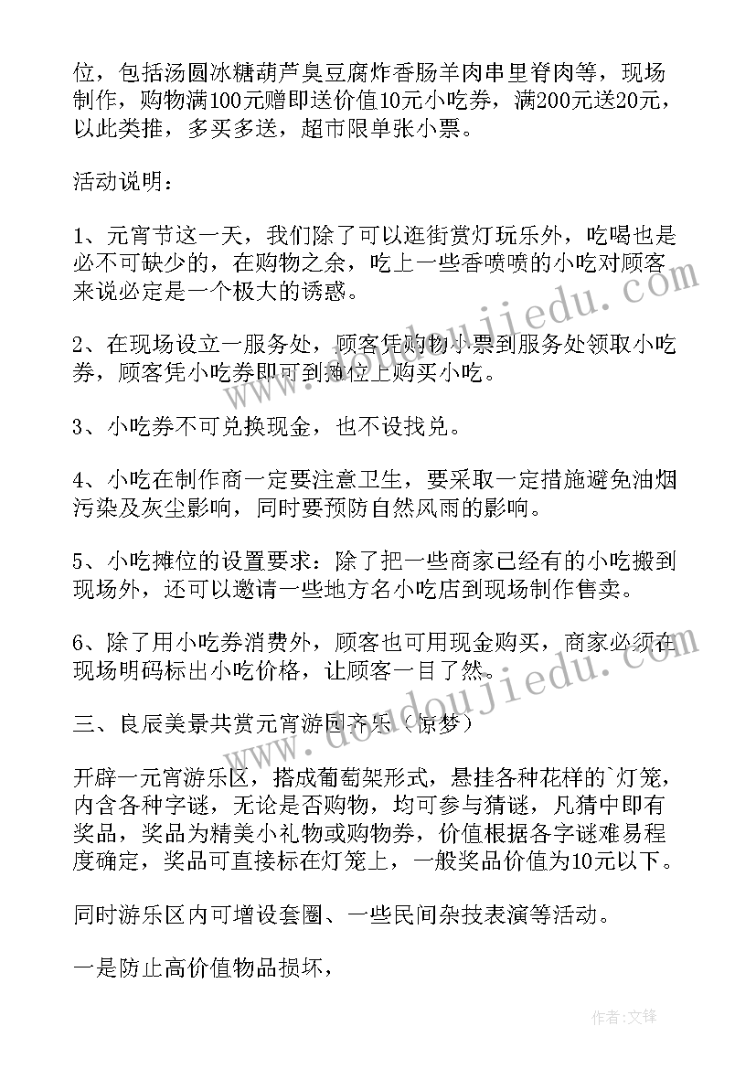 包汤圆亲子活动总结 元宵节包汤圆活动方案(通用6篇)