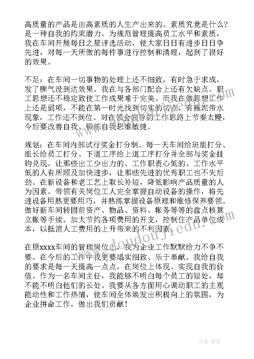 2023年柜组主任述职思路报告 食品柜组主任述职报告(通用5篇)