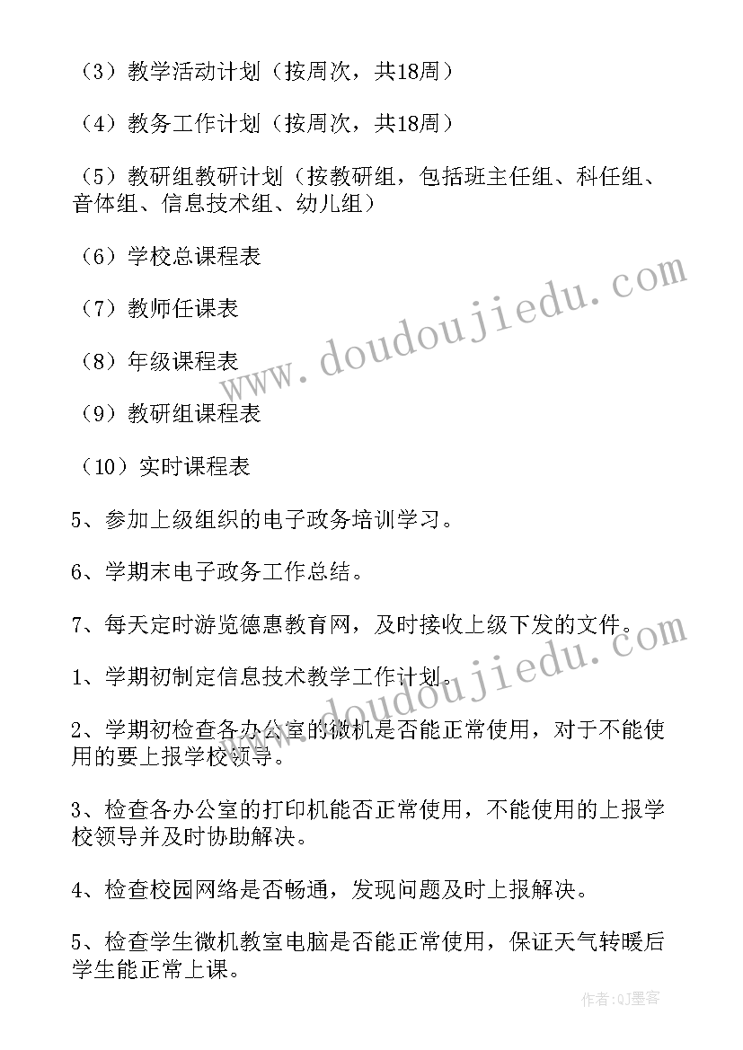 最新秋季六年级人教版教材 秋季新学期高中教师个人教学计划(汇总6篇)