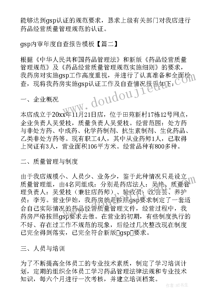 最新内审自查报告的经验和教训(优质5篇)