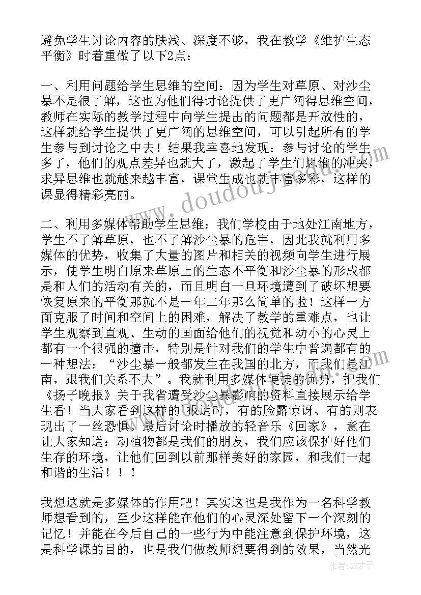 最新有趣平衡的教学反思大班(汇总6篇)