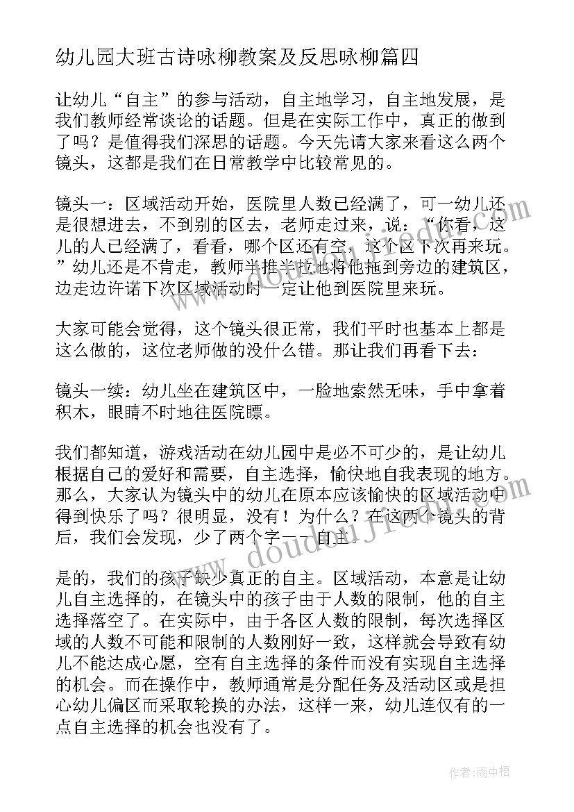 最新幼儿园大班古诗咏柳教案及反思咏柳 幼儿园教学反思(优质6篇)