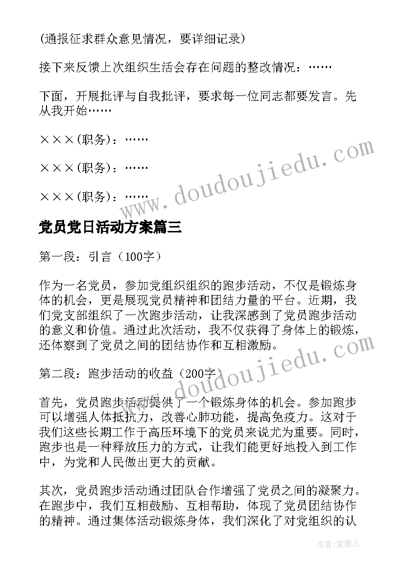 最新党员党日活动方案(实用7篇)