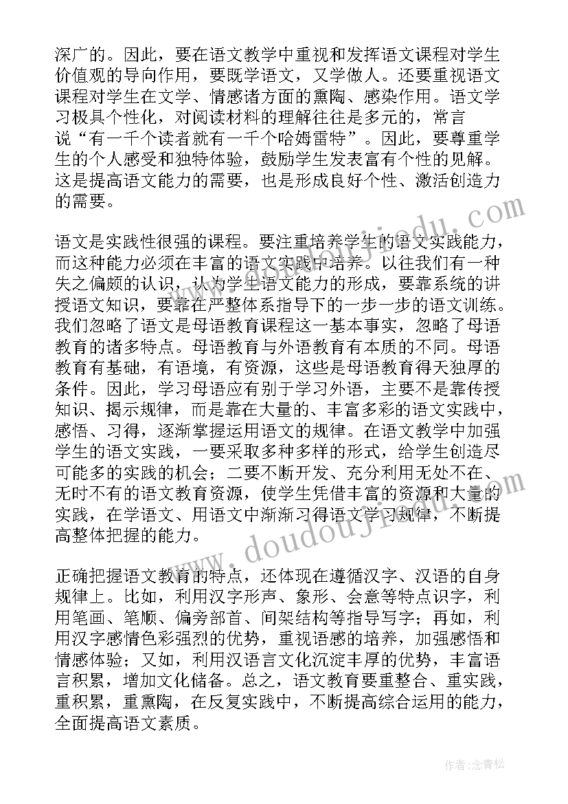 最新七年级语文教案教学反思 语文教学反思(优质5篇)