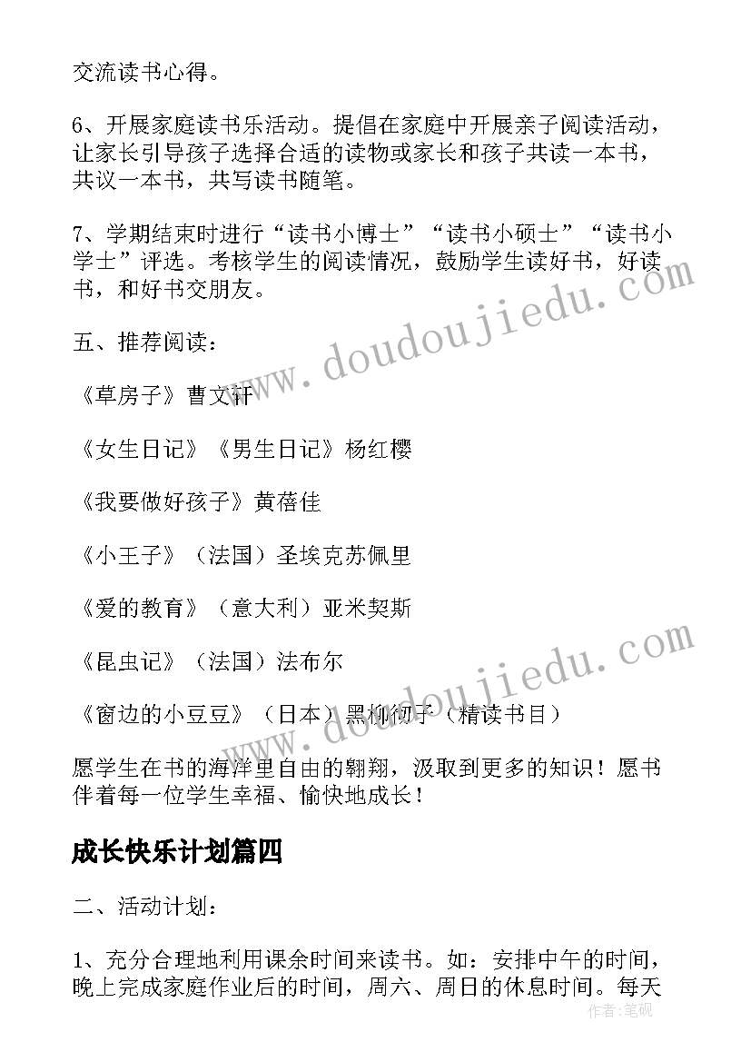 2023年成长快乐计划 好书伴我快乐成长的活动计划(精选5篇)