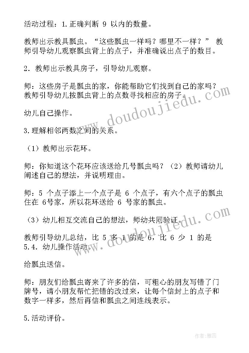 小班数学走小路教案 数学艺术节活动心得体会(优质5篇)